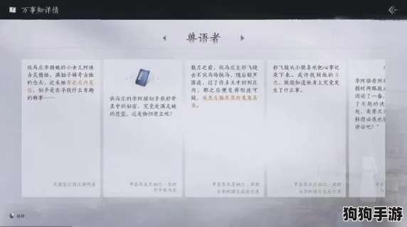 燕云探秘：解锁十六声兽语者独特任务，全面攻略助你成就异界沟通大师之旅