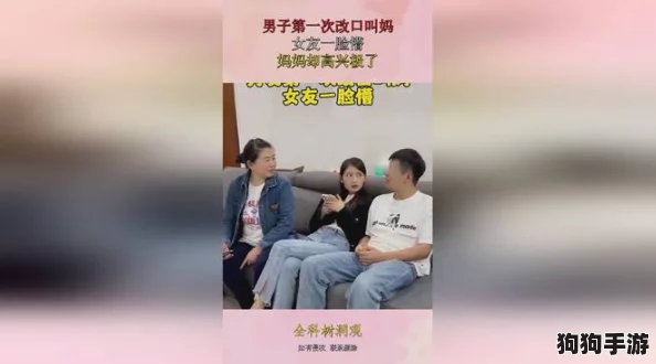 跟女朋友的妈妈视频怎么问候？教你轻松打破尴尬，增进亲密关系的小技巧！