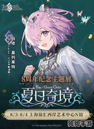 FGO八载庆典·夏日秘境探索展：光影编织的梦幻奇遇，解锁英灵世界的无限夏章