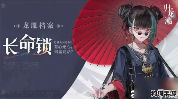 探秘归龙潮：长命锁绝技详析，解锁古老守护力量的奥秘与传承之道