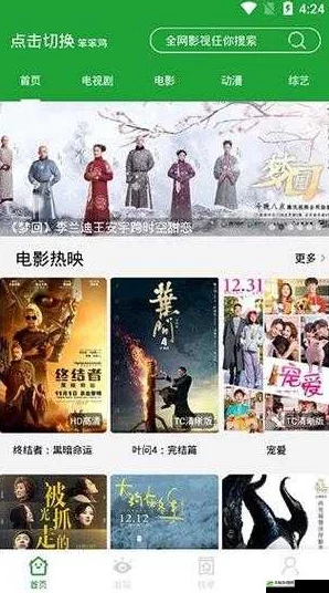 青椒影视2.6.5:免费下载使用,用户推荐指数超高 青椒影视2.6.5:免费下载使用,用户推荐指数超高