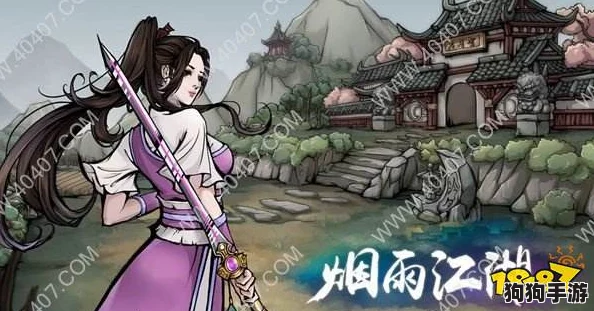 探寻烟雨江湖:揭秘隐秘邪剑获取之道,独家攻略助你独步武林风云录 探寻烟雨江湖:揭秘隐秘邪剑获取之道,独家攻略助你独步武林风云录