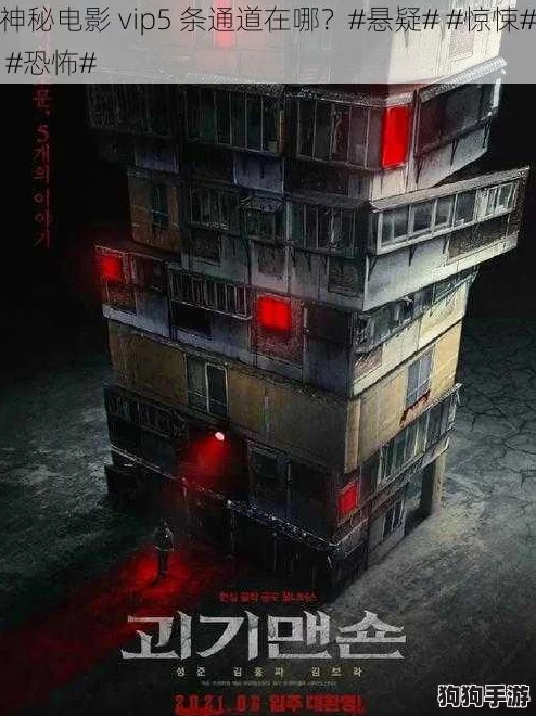 神秘电影的5个路线vip:带你走进悬疑与惊悚交织的奇幻世界,感受心跳加速的极致体验 神秘电影的5个路线vip:带你走进悬疑与惊悚交织的奇幻世界,感受心跳加速的极致体验