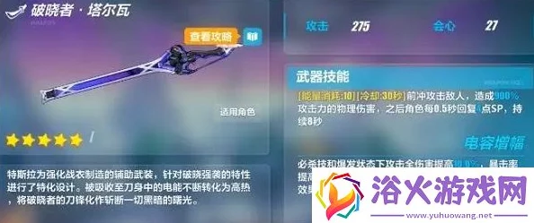 《崩坏3》评测：破晓者塔尔瓦实战效能与独特技能机制全面剖析，探索其战斗潜力与价值深度！